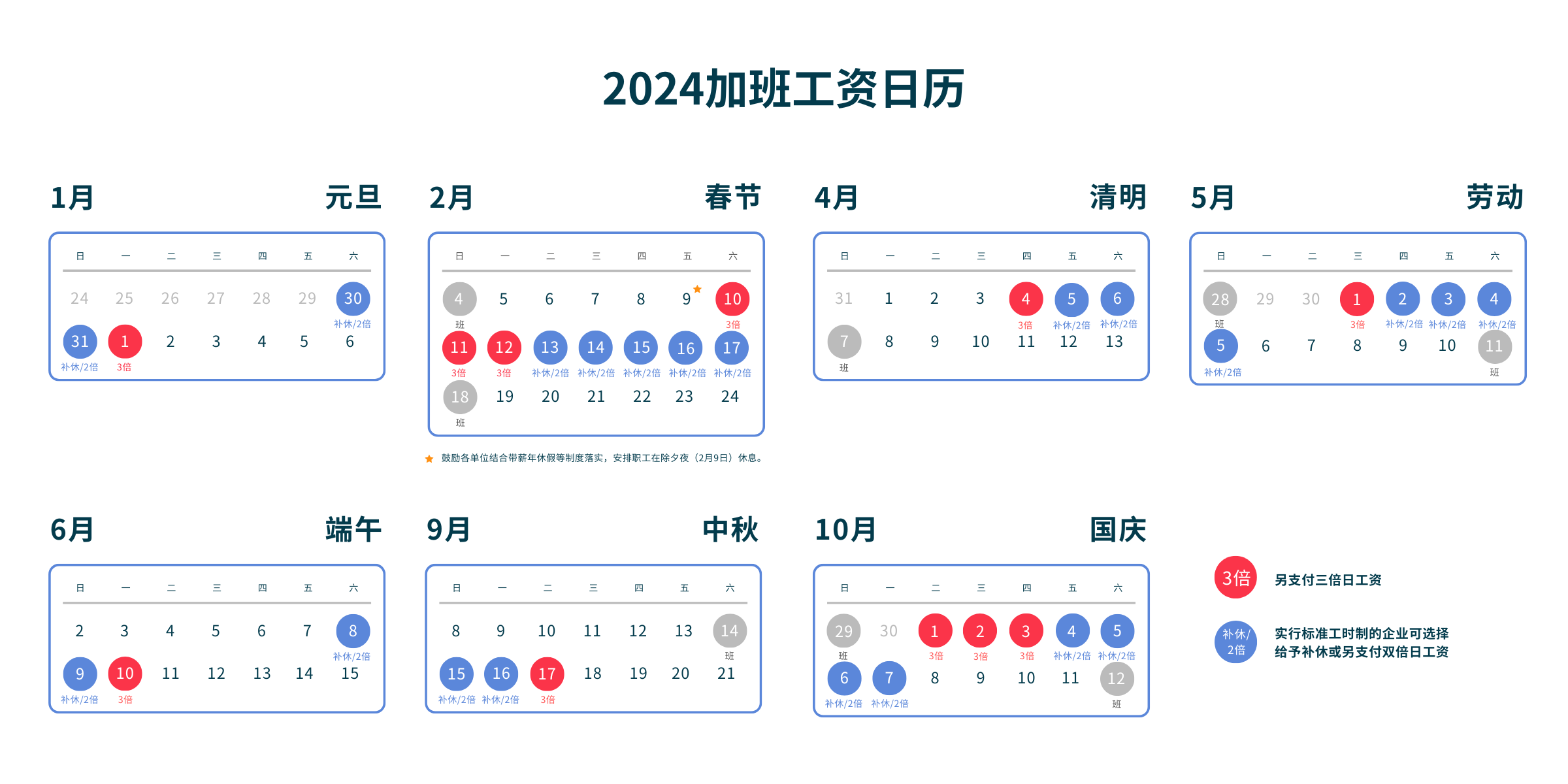 2024 OT salary calendar_for website_CN
